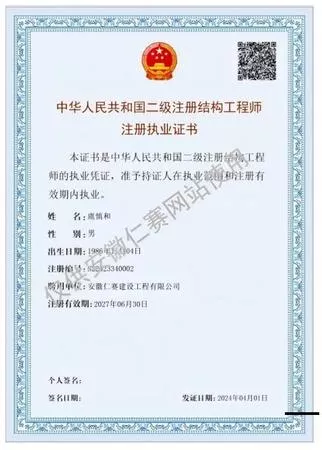 安徽仁赛建设工程有限公司-荣誉证书