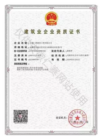 安徽仁赛建设工程有限公司-建筑业资质证书