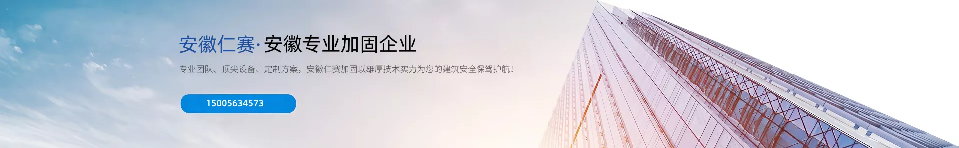 安徽仁赛建设工程有限公司-经典案例