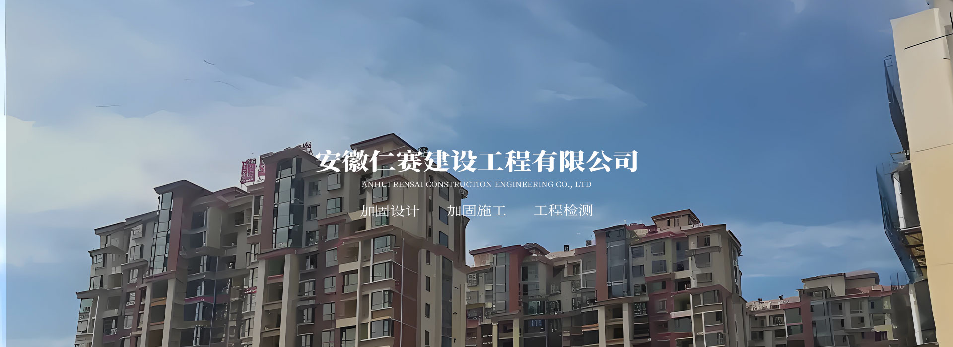 宣城结构加固工程-混凝土结构加固施工